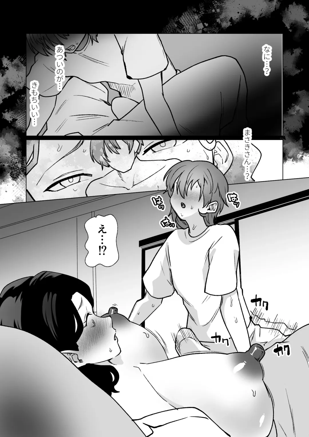 [Katano Chika] Kioku no Bus-tei de -Musuko to Ochiru Yoru- Fhentai - Page 17