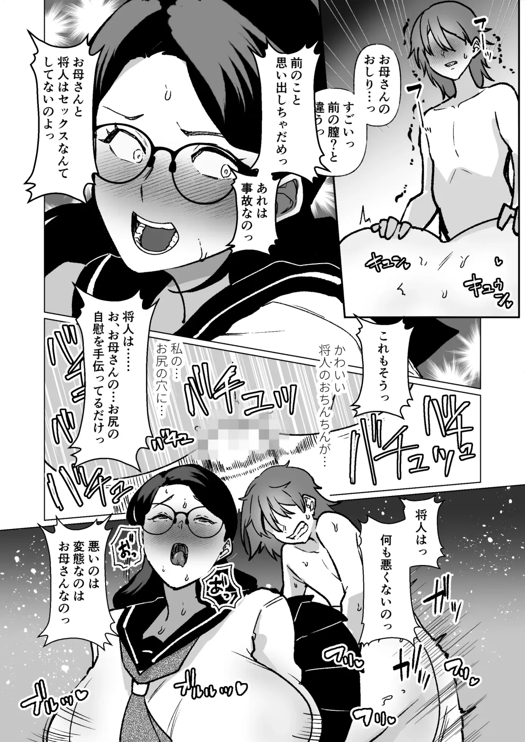 [Katano Chika] Kioku no Bus-tei de -Musuko to Ochiru Yoru- Fhentai - Page 39