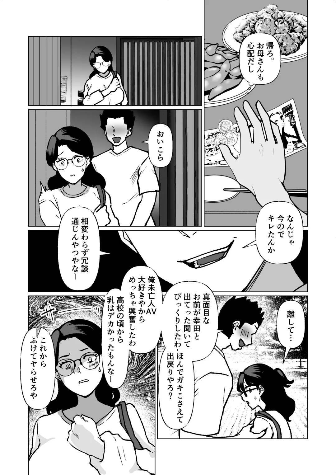 [Katano Chika] Kioku no Bus-tei de -Musuko to Ochiru Yoru- Fhentai - Page 42