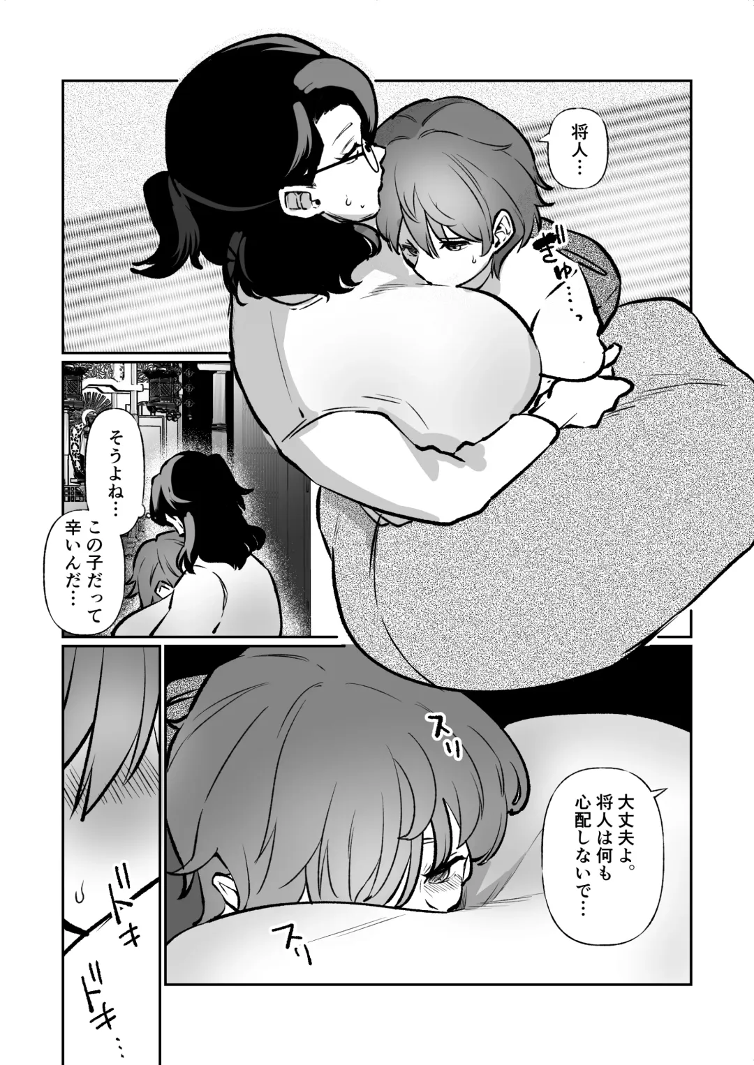 [Katano Chika] Kioku no Bus-tei de -Musuko to Ochiru Yoru- Fhentai - Page 9