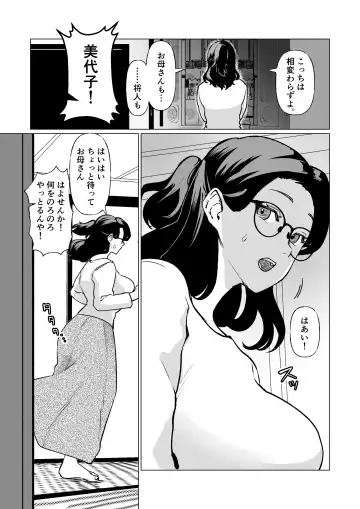[Katano Chika] Kioku no Bus-tei de -Musuko to Ochiru Yoru- Fhentai - Page 2