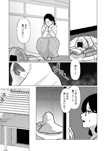 [Katano Chika] Kioku no Bus-tei de -Musuko to Ochiru Yoru- Fhentai - Page 4