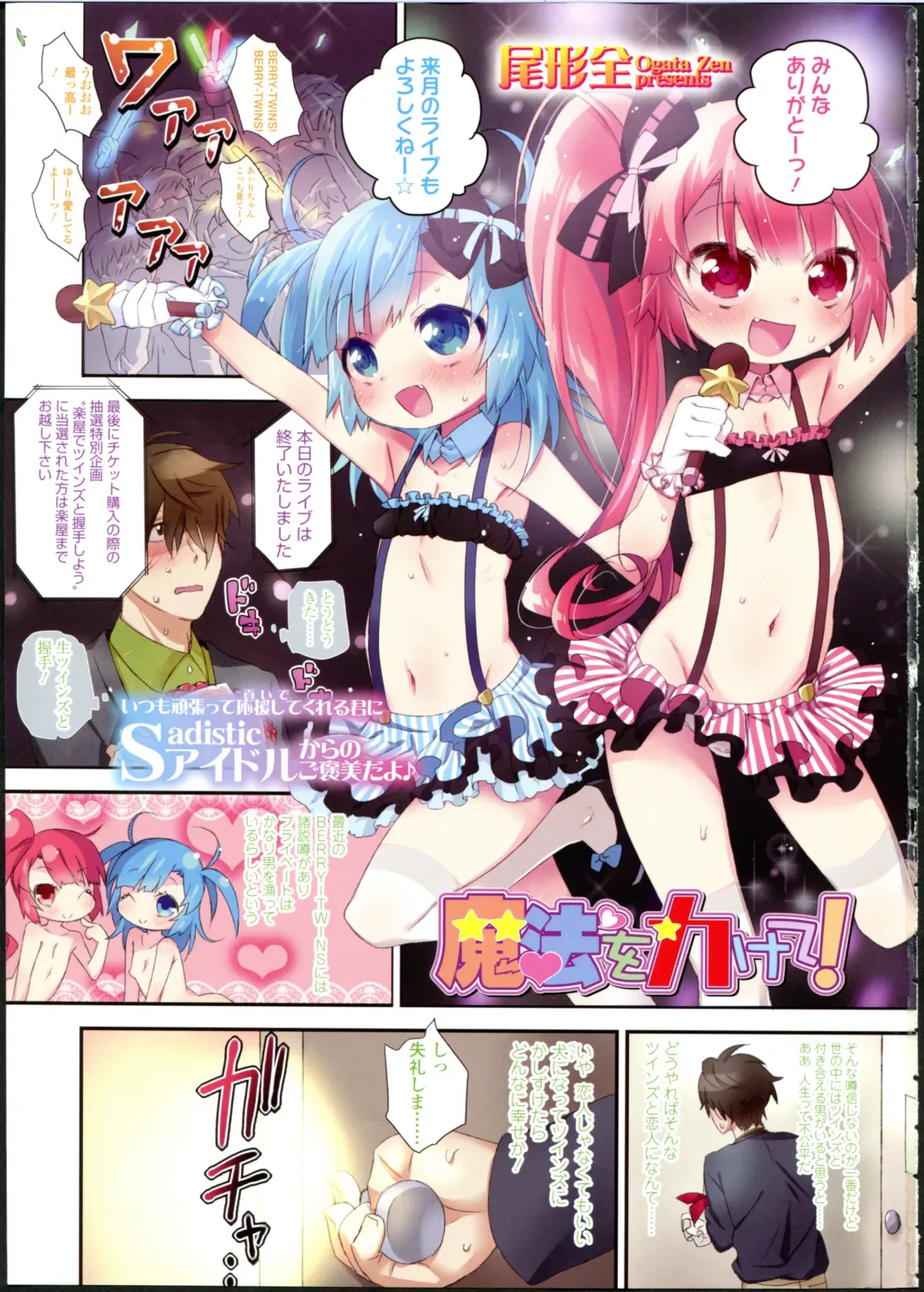 [Ogata Zen] Mahou o Kakete! Fhentai - Page 1