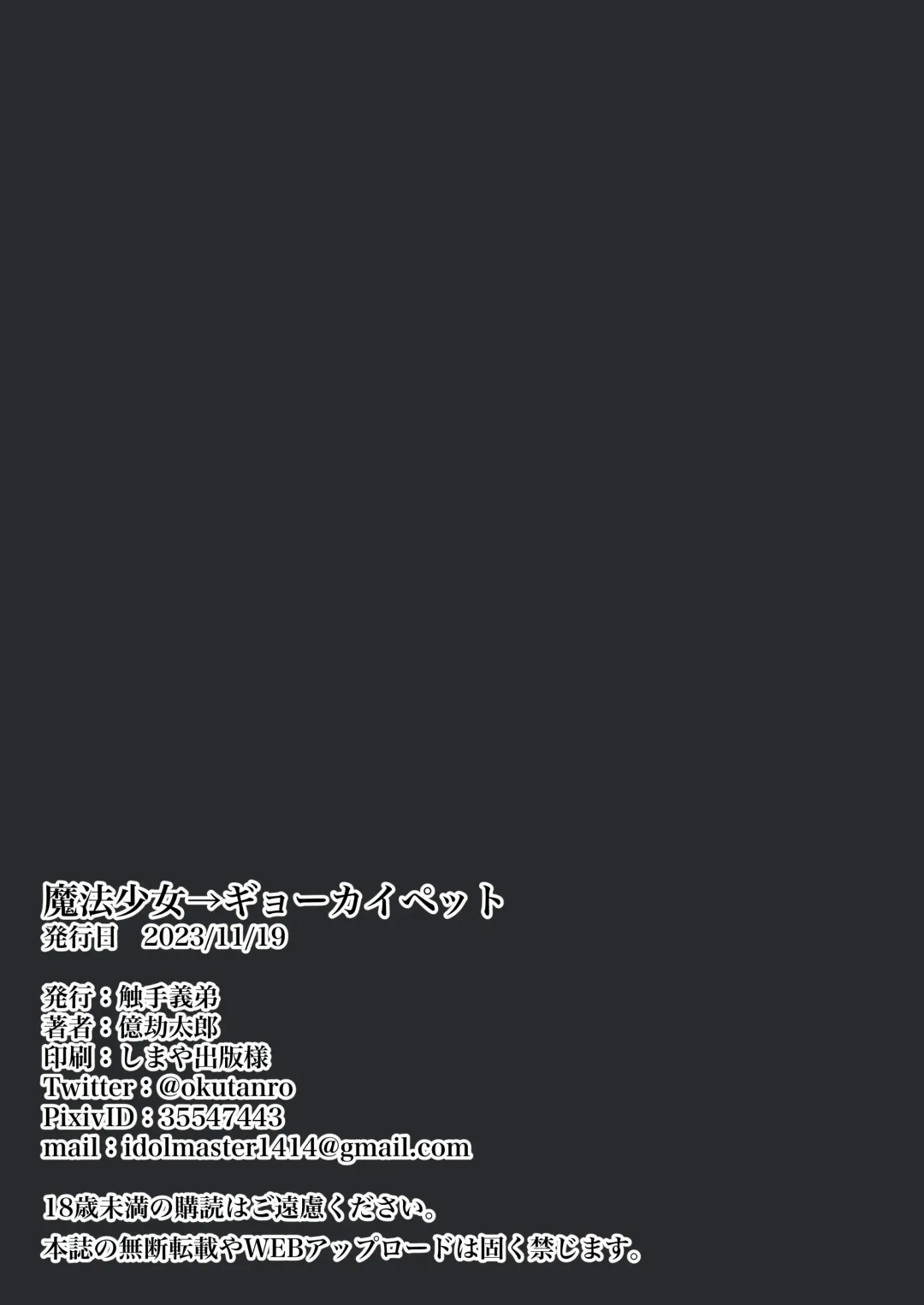 [Okkuu Tarou] Mahou Shoujo → Gyoukai Pet Fhentai - Page 26