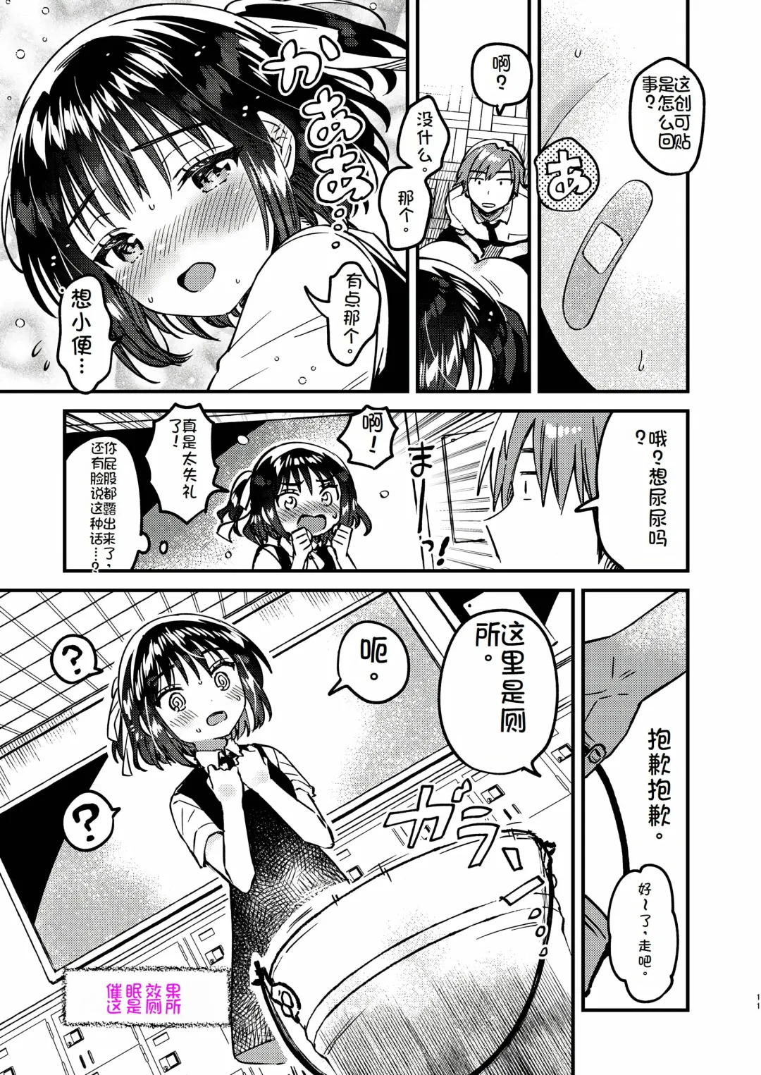 [Ichihaya] 本当に正しい催眠術 Fhentai - Page 10
