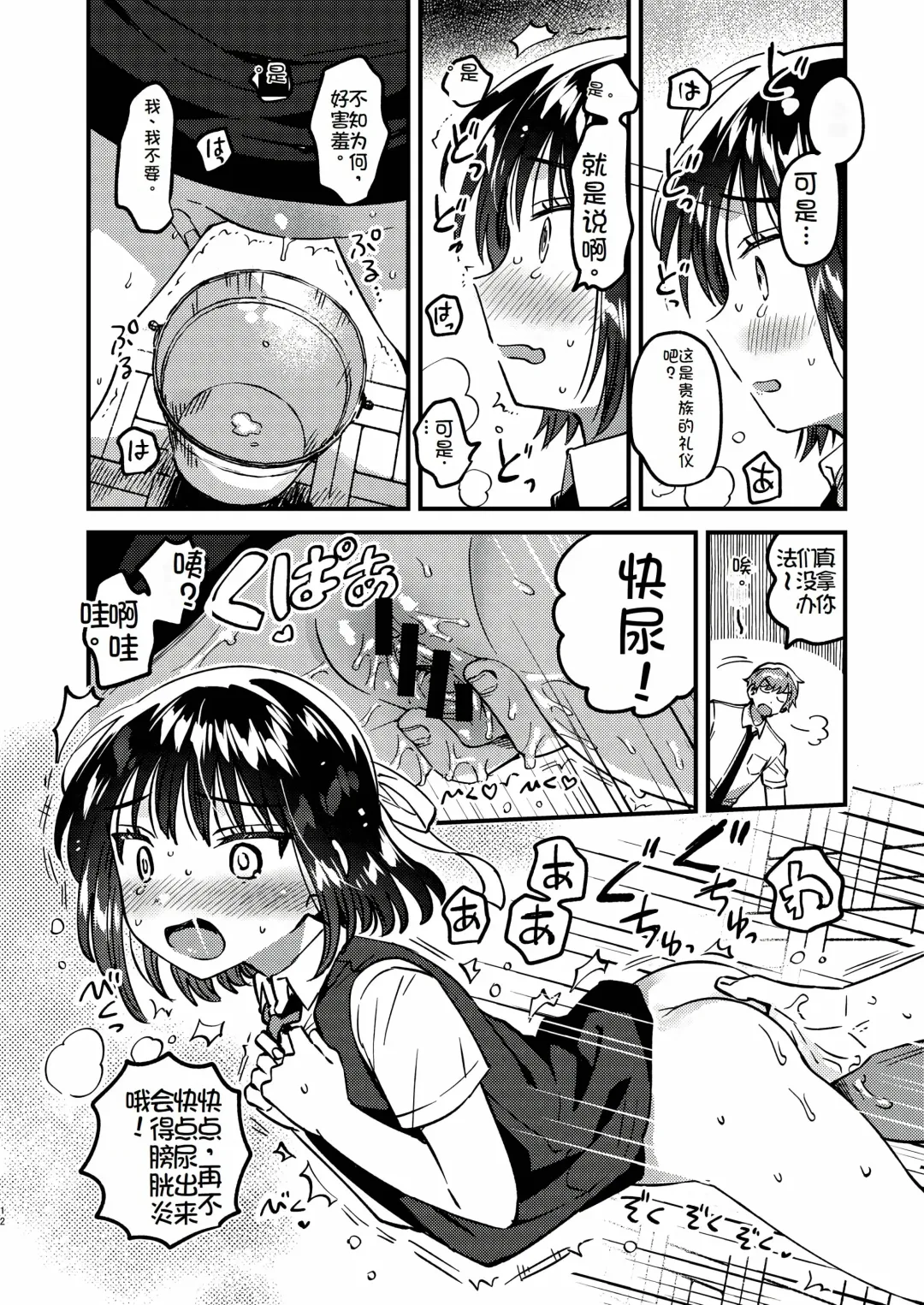 [Ichihaya] 本当に正しい催眠術 Fhentai - Page 11
