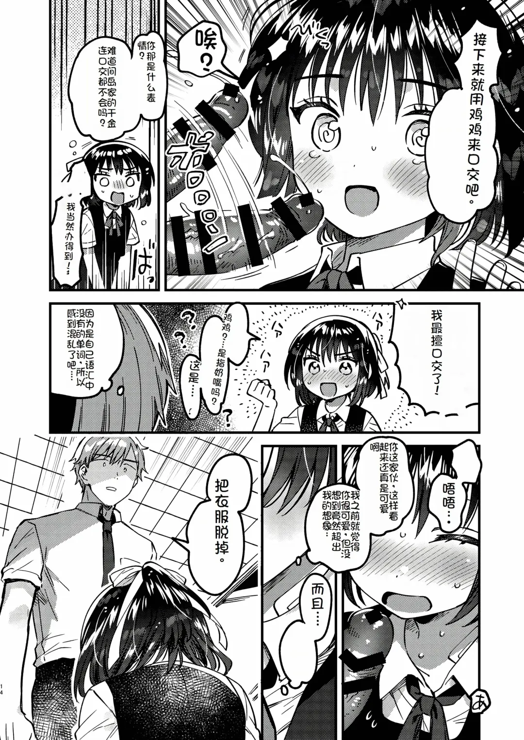 [Ichihaya] 本当に正しい催眠術 Fhentai - Page 13