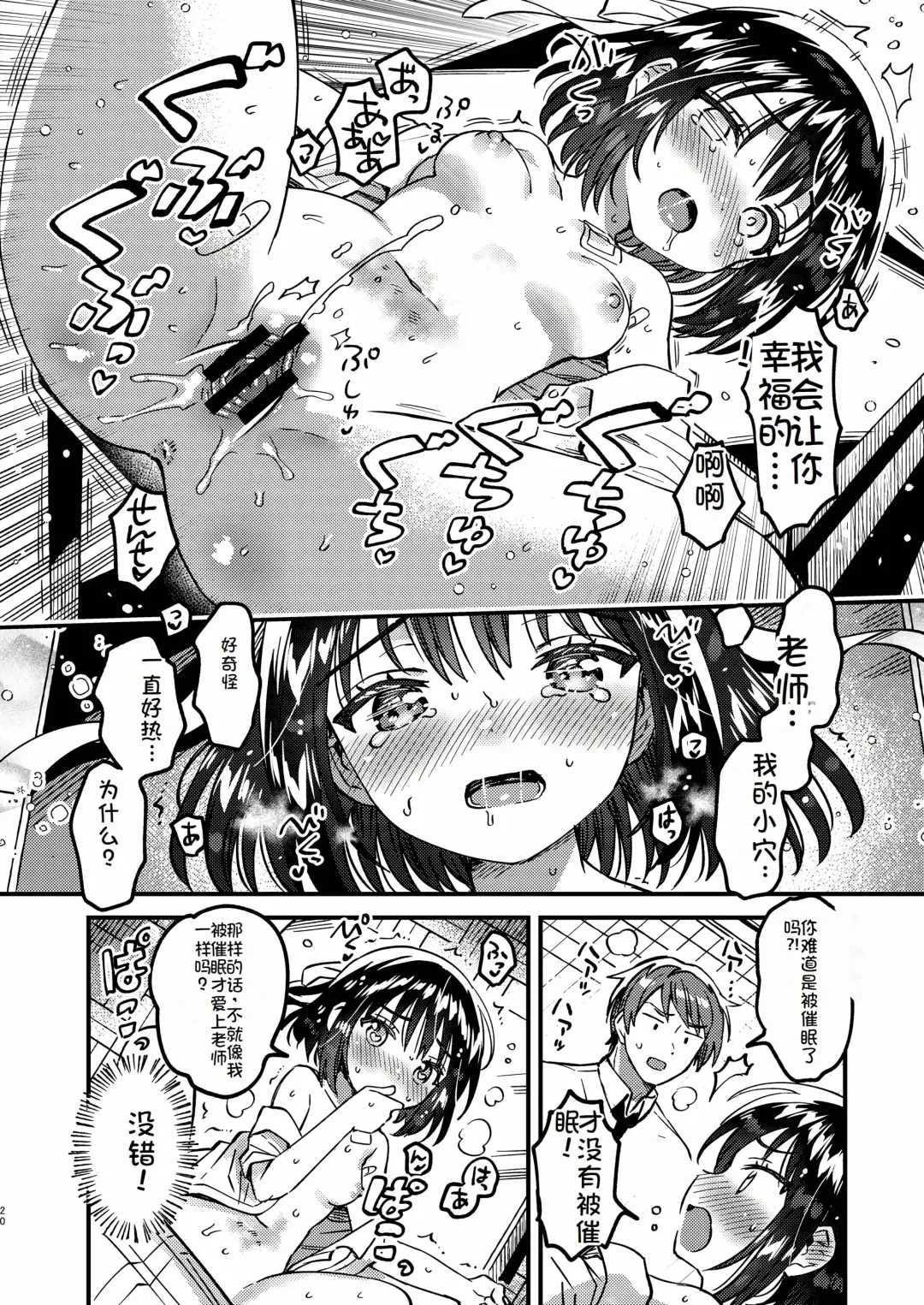 [Ichihaya] 本当に正しい催眠術 Fhentai - Page 19