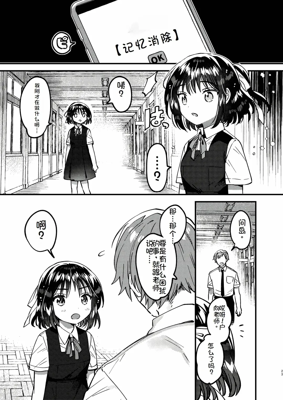 [Ichihaya] 本当に正しい催眠術 Fhentai - Page 23