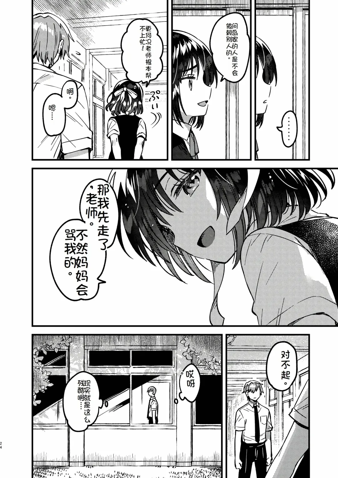 [Ichihaya] 本当に正しい催眠術 Fhentai - Page 24