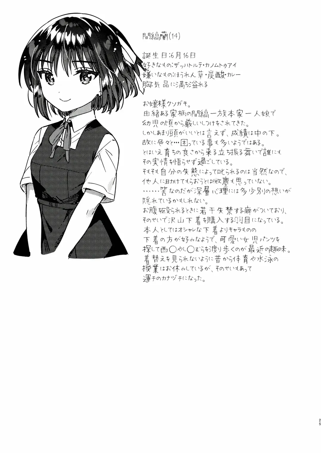 [Ichihaya] 本当に正しい催眠術 Fhentai - Page 25