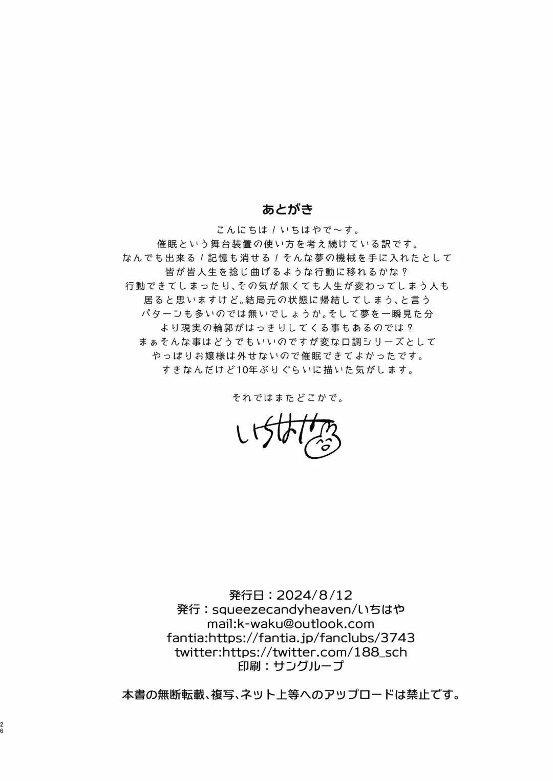 [Ichihaya] 本当に正しい催眠術 Fhentai - Page 26