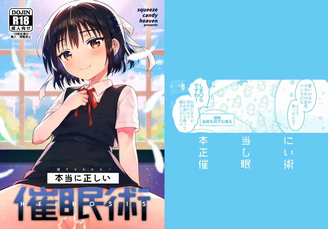 [Ichihaya] 本当に正しい催眠術 Fhentai - Page 27