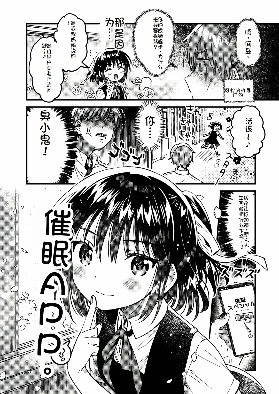[Ichihaya] 本当に正しい催眠術 Fhentai - Page 3