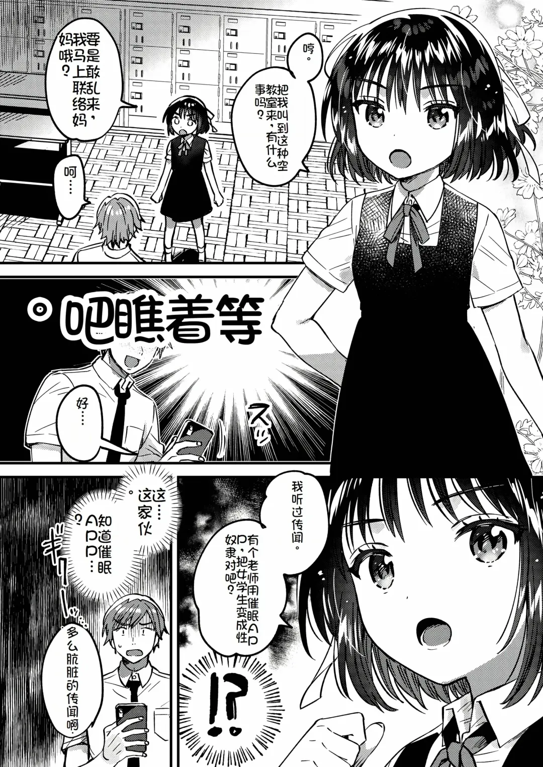 [Ichihaya] 本当に正しい催眠術 Fhentai - Page 5