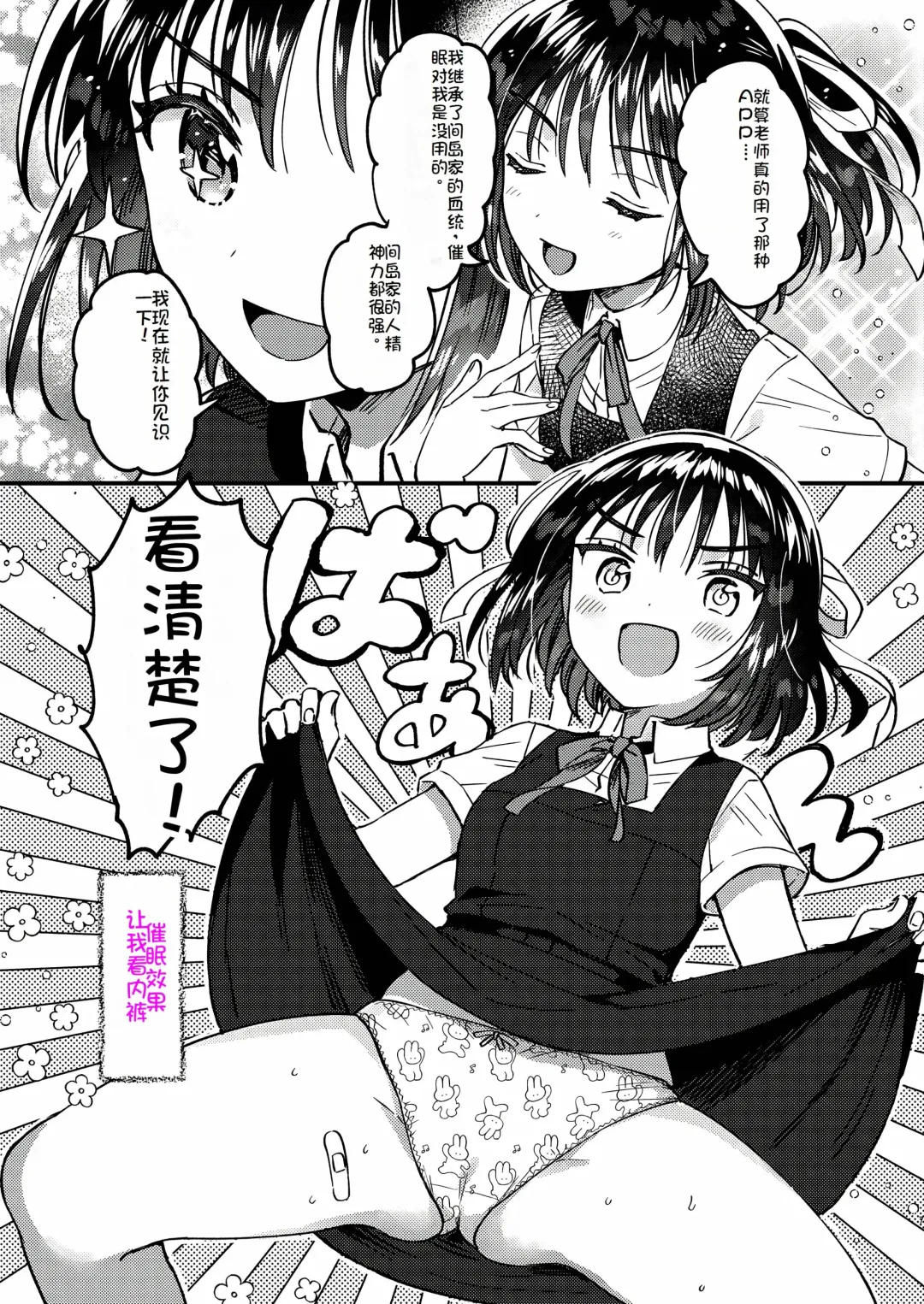 [Ichihaya] 本当に正しい催眠術 Fhentai - Page 6