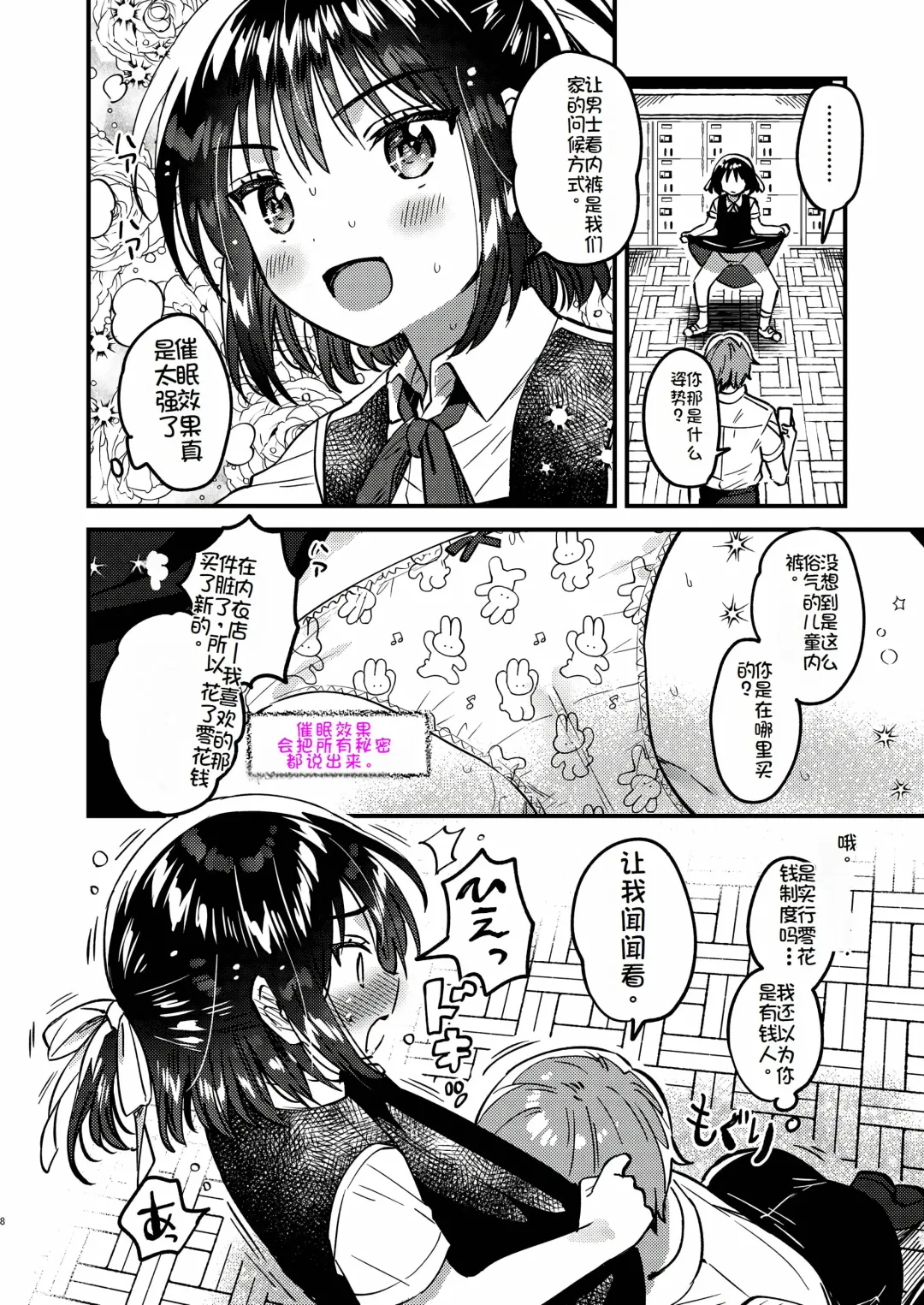 [Ichihaya] 本当に正しい催眠術 Fhentai - Page 7