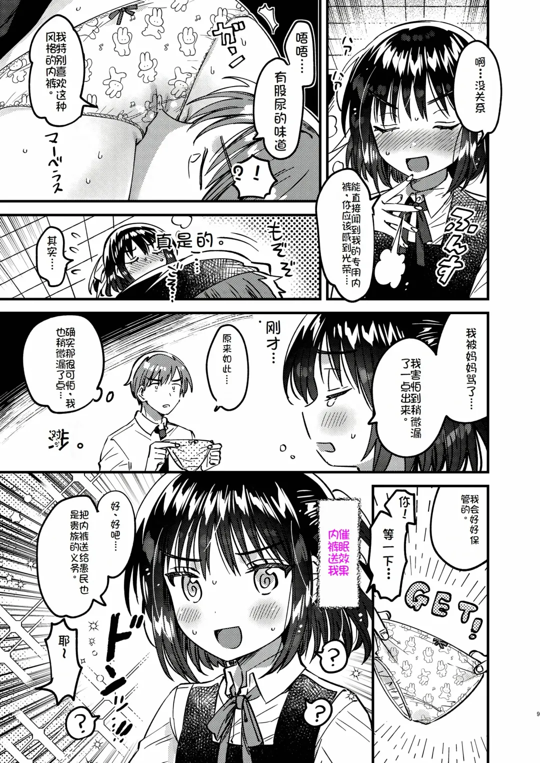 [Ichihaya] 本当に正しい催眠術 Fhentai - Page 8