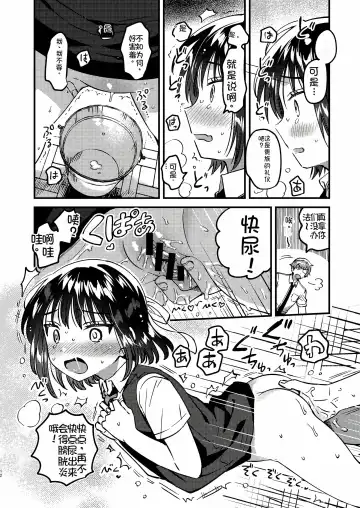 [Ichihaya] 本当に正しい催眠術 Fhentai - Page 11