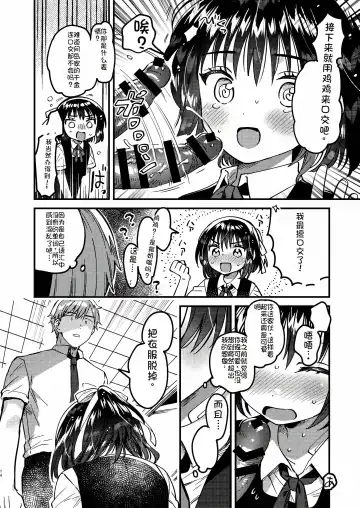 [Ichihaya] 本当に正しい催眠術 Fhentai - Page 13