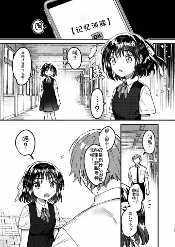 [Ichihaya] 本当に正しい催眠術 Fhentai - Page 23