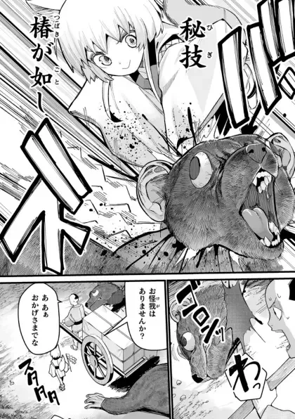 Kukkoro Heroines Vol. 41 Fhentai - Page 142