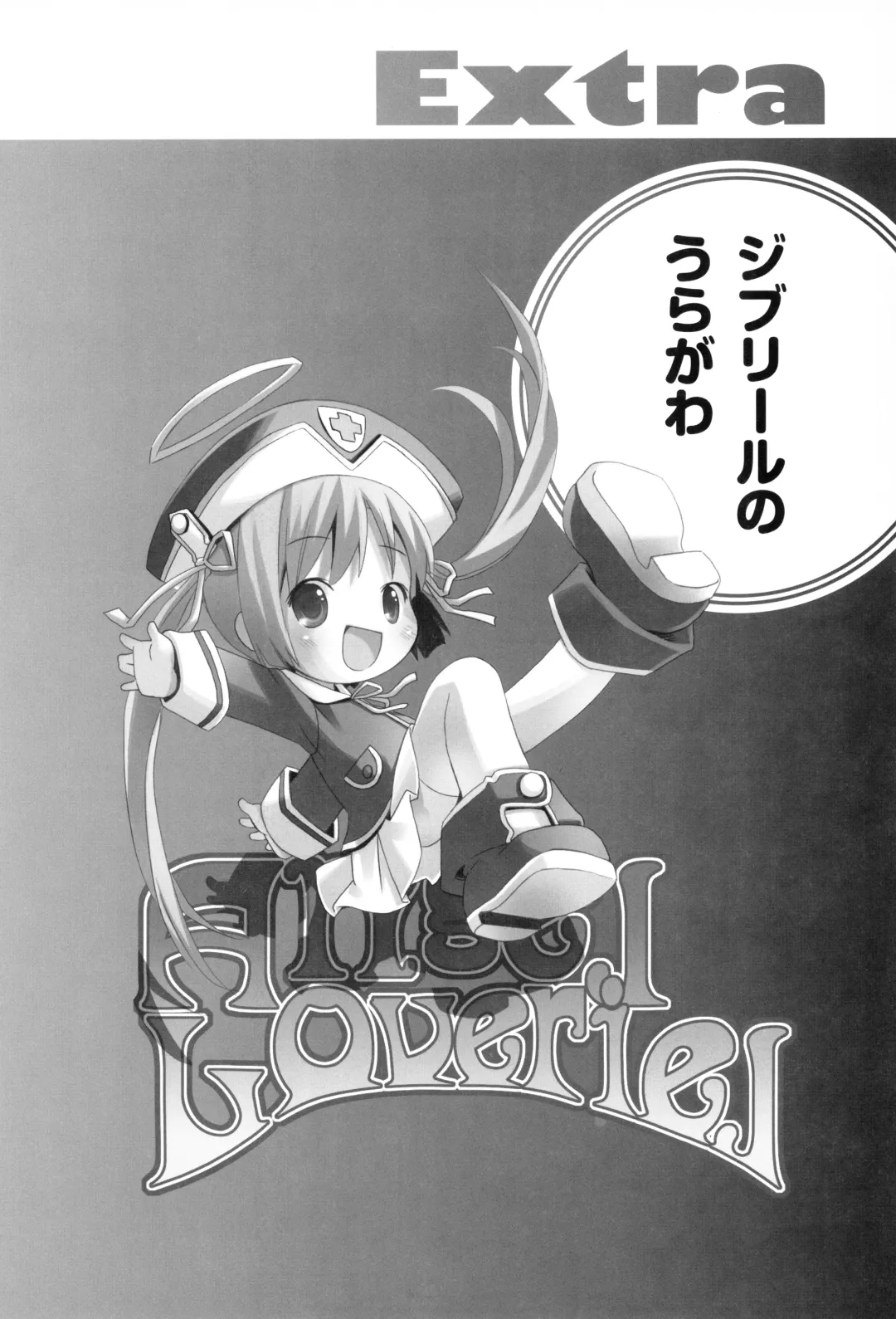 [Kuuchuu Yousai] Makai Tenshi Djibril 3 bizyuarufanbukku Fhentai - Page 117