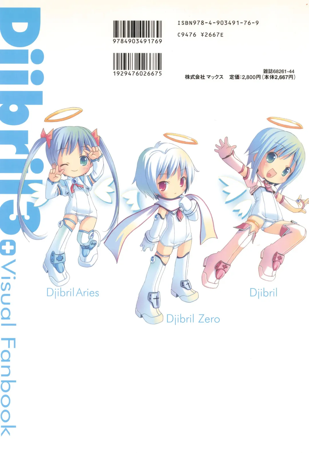 [Kuuchuu Yousai] Makai Tenshi Djibril 3 bizyuarufanbukku Fhentai - Page 136