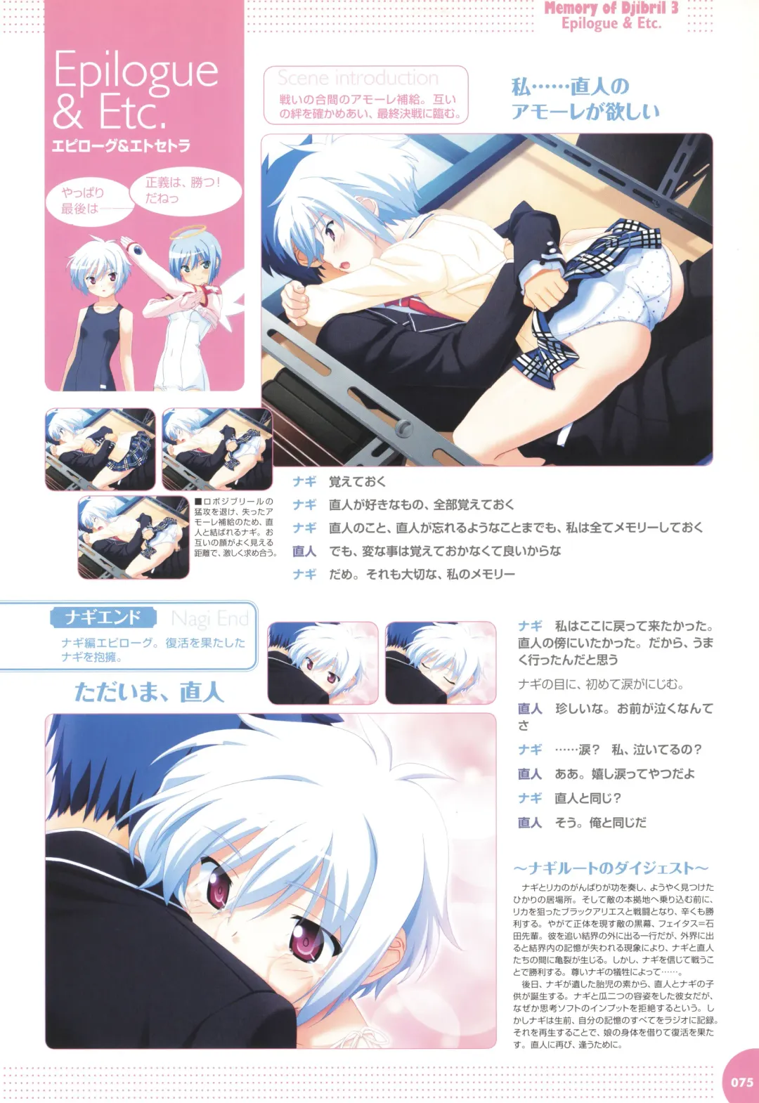 [Kuuchuu Yousai] Makai Tenshi Djibril 3 bizyuarufanbukku Fhentai - Page 79