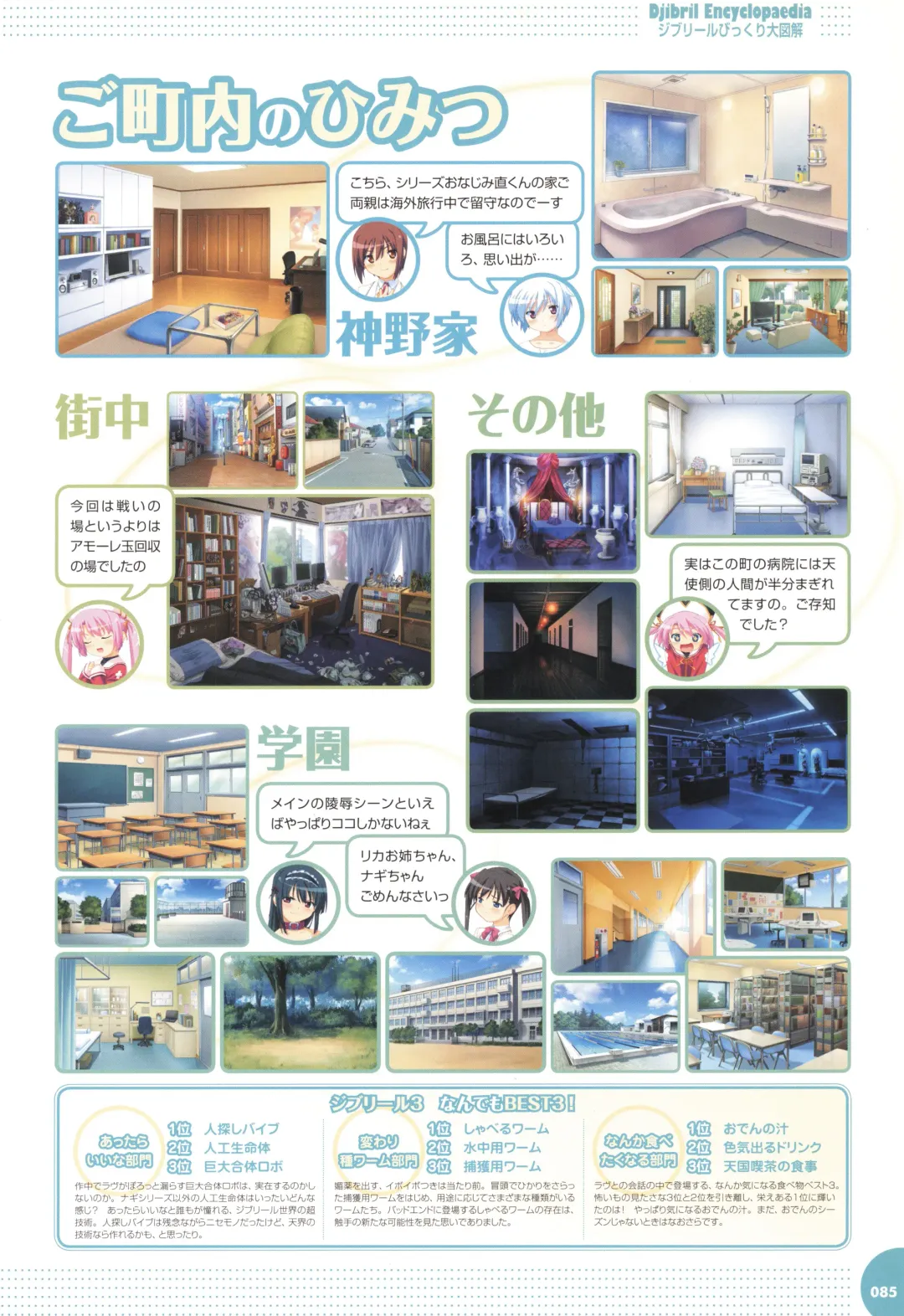 [Kuuchuu Yousai] Makai Tenshi Djibril 3 bizyuarufanbukku Fhentai - Page 89