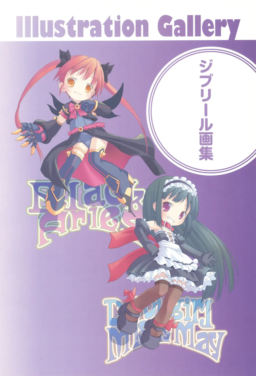 [Kuuchuu Yousai] Makai Tenshi Djibril 3 bizyuarufanbukku Fhentai - Page 95