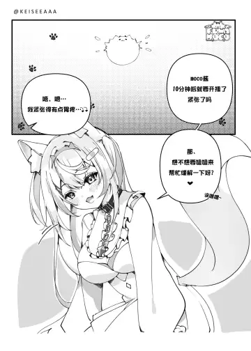Fluffy Fuzzy Secret | 软绵绵毛茸茸的秘密 Fhentai - Page 3