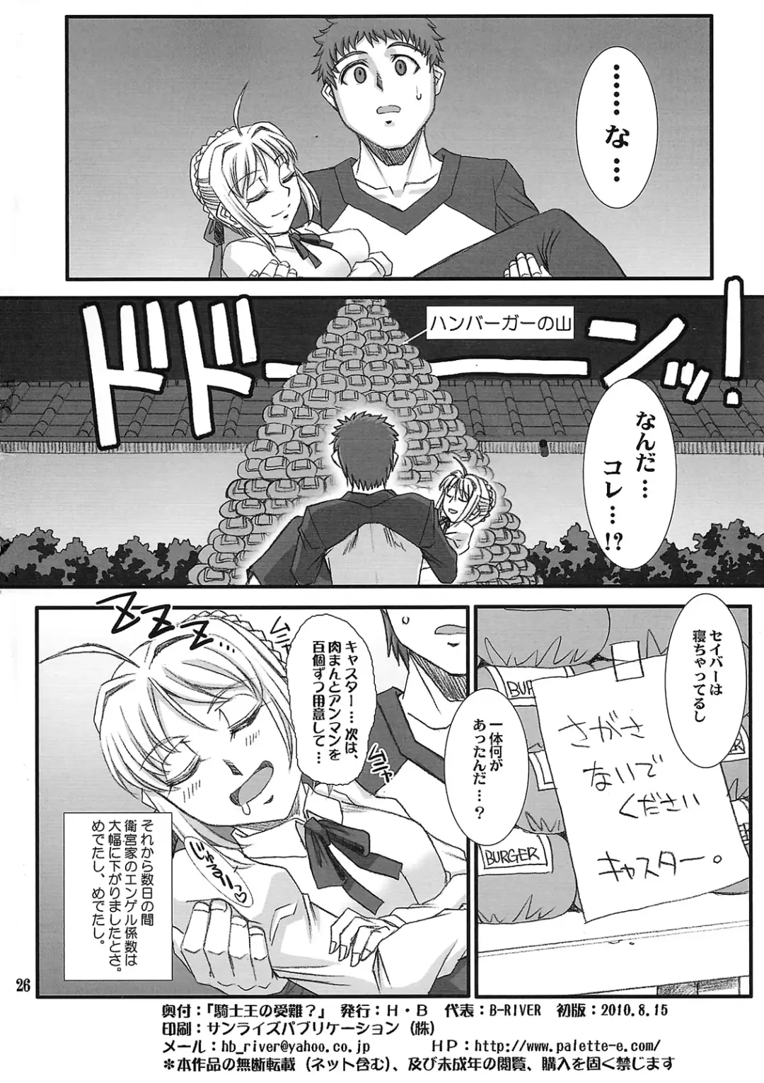 [B-river] Kishiou no Junan? Fhentai - Page 25