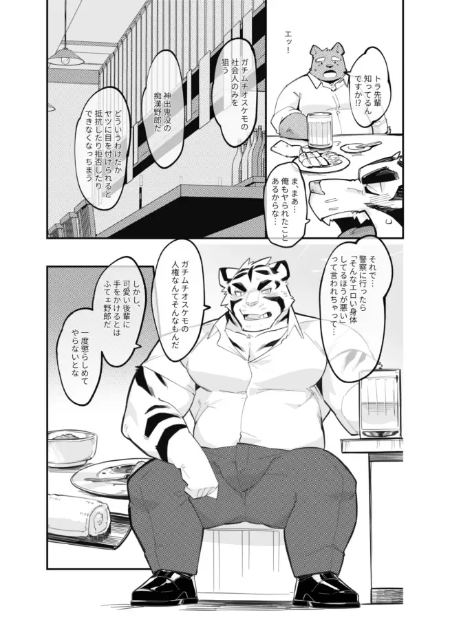 [Tos-tos-f-ski] Osawari Danshi Shishi-chan (decensored) Fhentai - Page 11