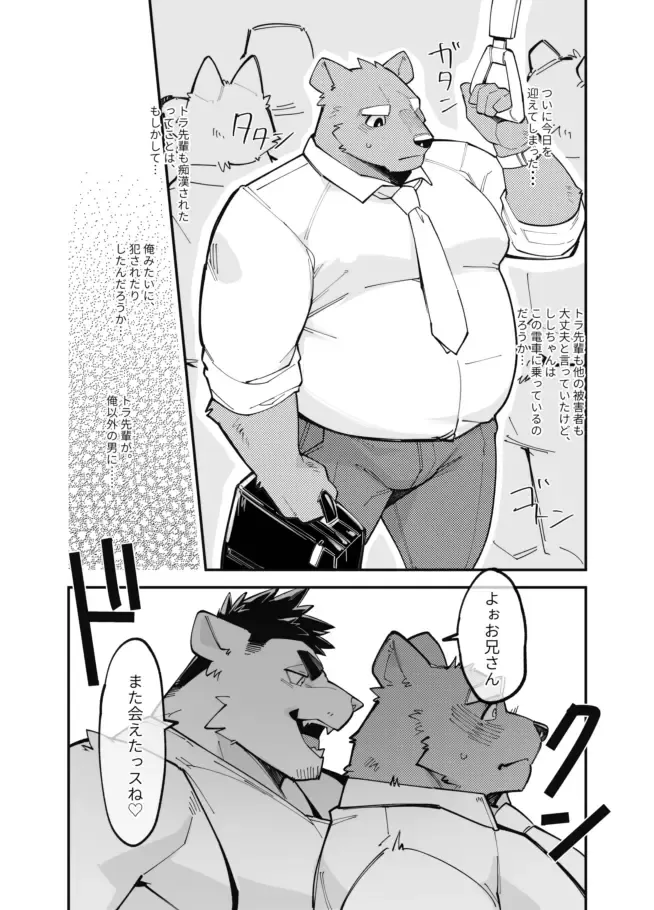 [Tos-tos-f-ski] Osawari Danshi Shishi-chan (decensored) Fhentai - Page 13