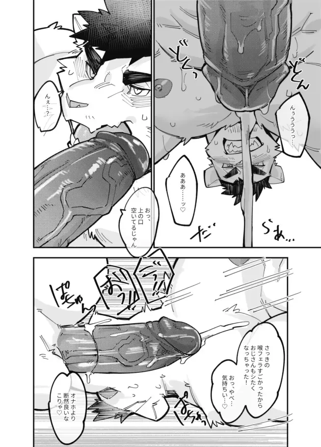 [Tos-tos-f-ski] Osawari Danshi Shishi-chan (decensored) Fhentai - Page 20