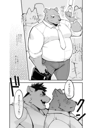 [Tos-tos-f-ski] Osawari Danshi Shishi-chan (decensored) Fhentai - Page 13