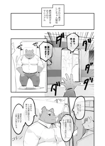 [Tos-tos-f-ski] Osawari Danshi Shishi-chan (decensored) Fhentai - Page 3