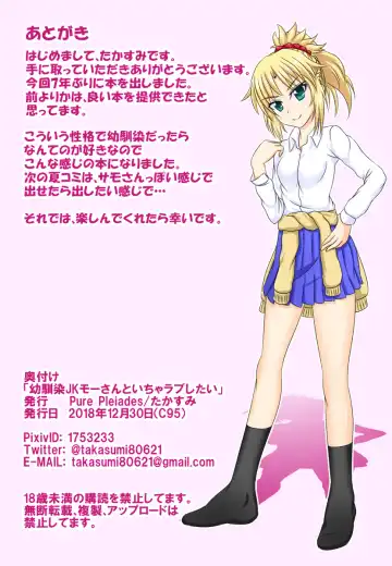 Osananajimi JK Mo-san to Icha Love Shitai Fhentai - Page 13