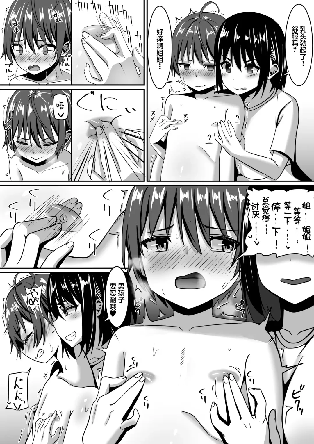 Onee-chan wa Otouto no Shasei ga Mitai! Zenpen Fhentai - Page 13