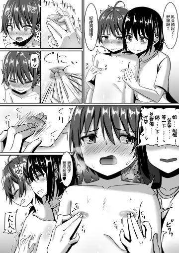 Onee-chan wa Otouto no Shasei ga Mitai! Zenpen Fhentai - Page 13