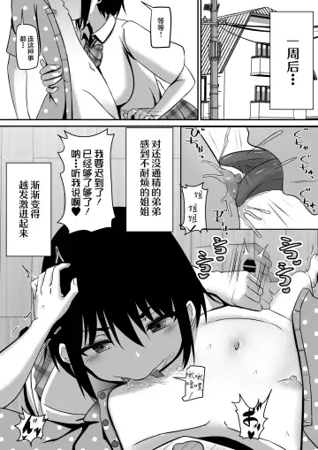 Onee-chan wa Otouto no Shasei ga Mitai! Zenpen Fhentai - Page 26