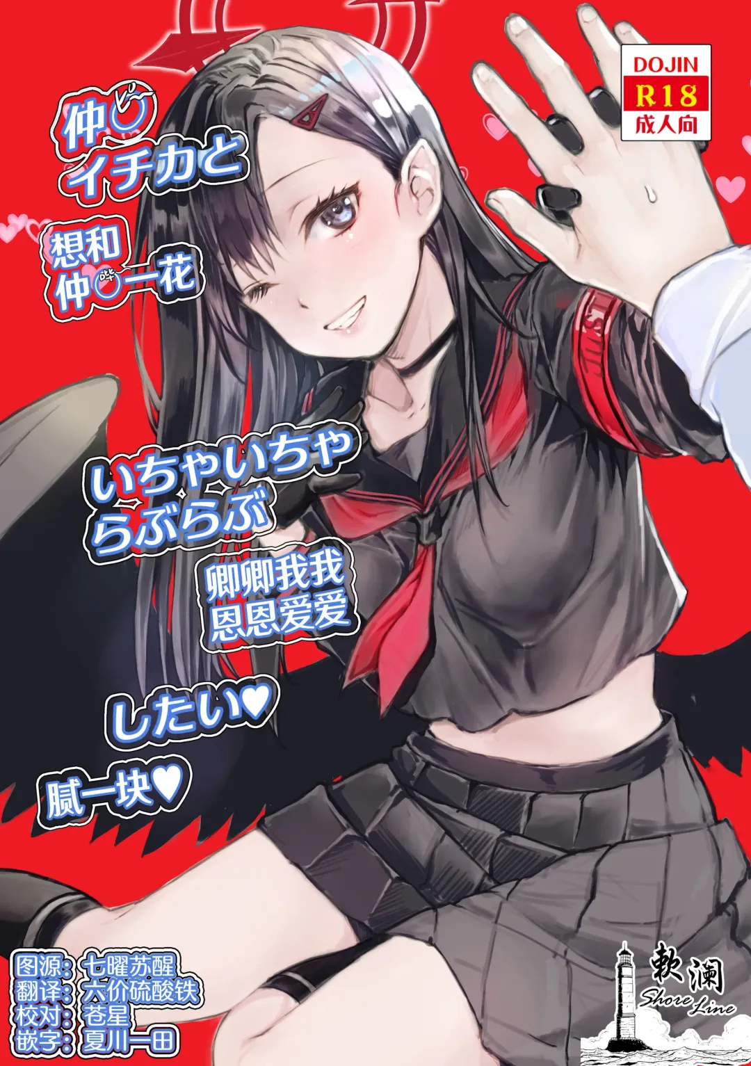 [Katase Minami] Nakamasa Ichika to Ichaicha Love Love Shitai | 想和仲〇一花卿卿我我恩恩爱爱腻一块 Fhentai - Page 1