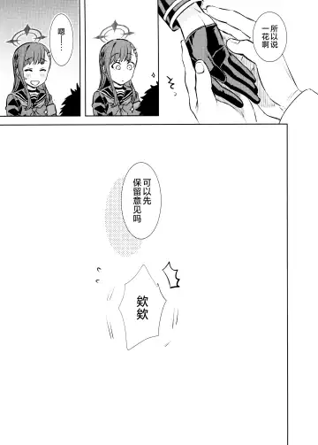 [Katase Minami] Nakamasa Ichika to Ichaicha Love Love Shitai | 想和仲〇一花卿卿我我恩恩爱爱腻一块 Fhentai - Page 15