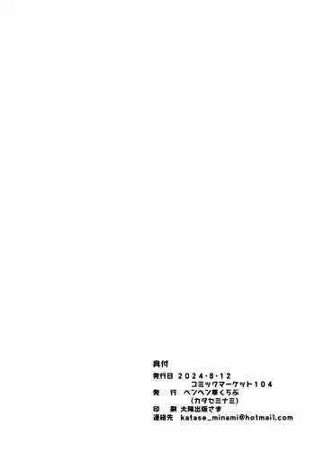 [Katase Minami] Nakamasa Ichika to Ichaicha Love Love Shitai | 想和仲〇一花卿卿我我恩恩爱爱腻一块 Fhentai - Page 16