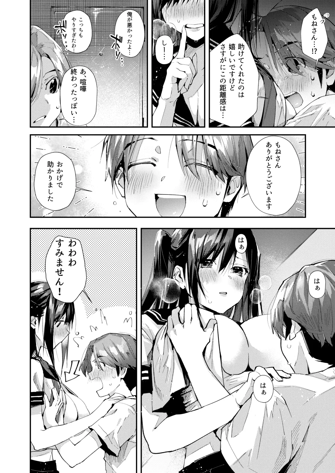 [Suihei Sen] Boku no Otonari-san  wa Ecchi Chichi na Kanrinin-san (JK) desu. Fhentai - Page 7