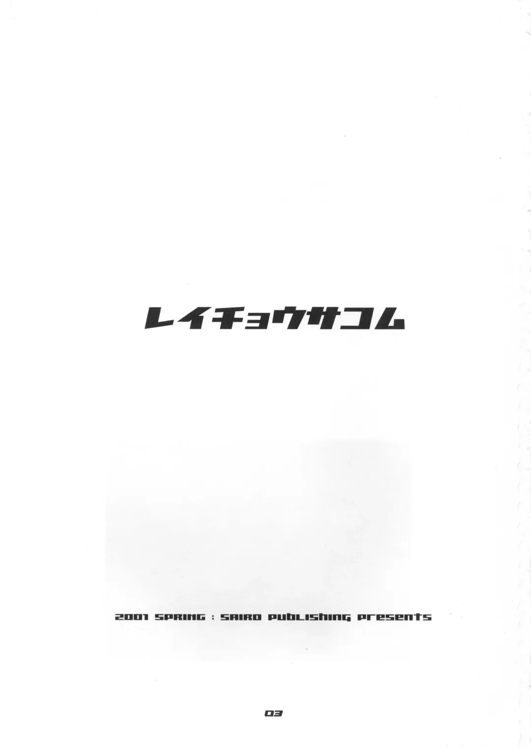 [J.sairo - Marunosuke] reichosa.com Fhentai - Page 2