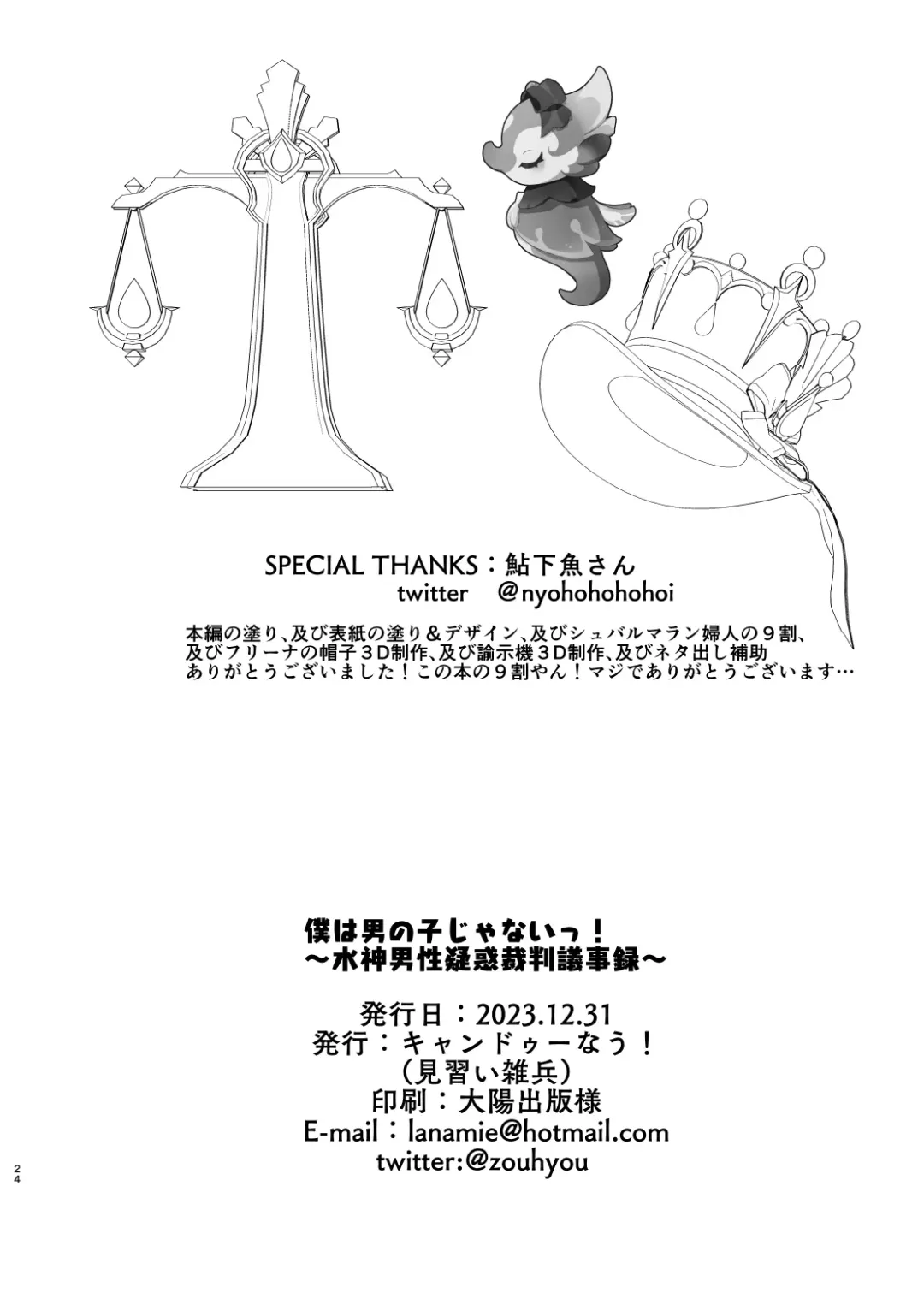 [Minarai Zouhyou] Boku wa Otokonoko ja Nai! ~Suijin Dansei Giwaku Saiban Gijiroku~ | I am not a boy! ~The Trial of the Hydro Archons Suspected Manhood~ Fhentai - Page 23