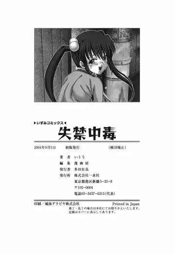 [Itou] Shikkin Chuudoku Fhentai - Page 150