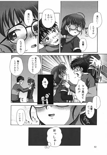 [Itou] Shikkin Chuudoku Fhentai - Page 82